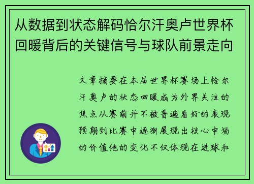 从数据到状态解码恰尔汗奥卢世界杯回暖背后的关键信号与球队前景走向 从数据到状态解码恰尔汗奥卢世界杯回暖背后的关键信号与球队前景走向