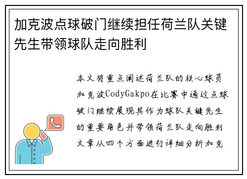 加克波点球破门继续担任荷兰队关键先生带领球队走向胜利 加克波点球破门继续担任荷兰队关键先生带领球队走向胜利