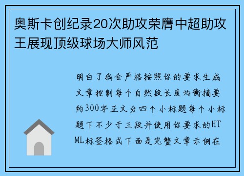 奥斯卡创纪录20次助攻荣膺中超助攻王展现顶级球场大师风范 奥斯卡创纪录20次助攻荣膺中超助攻王展现顶级球场大师风范