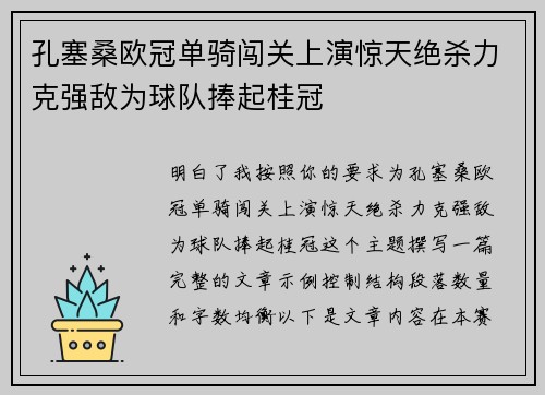 孔塞桑欧冠单骑闯关上演惊天绝杀力克强敌为球队捧起桂冠 孔塞桑欧冠单骑闯关上演惊天绝杀力克强敌为球队捧起桂冠