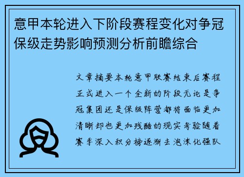 意甲本轮进入下阶段赛程变化对争冠保级走势影响预测分析前瞻综合 意甲本轮进入下阶段赛程变化对争冠保级走势影响预测分析前瞻综合