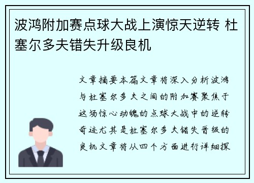 波鸿附加赛点球大战上演惊天逆转 杜塞尔多夫错失升级良机 波鸿附加赛点球大战上演惊天逆转 杜塞尔多夫错失升级良机
